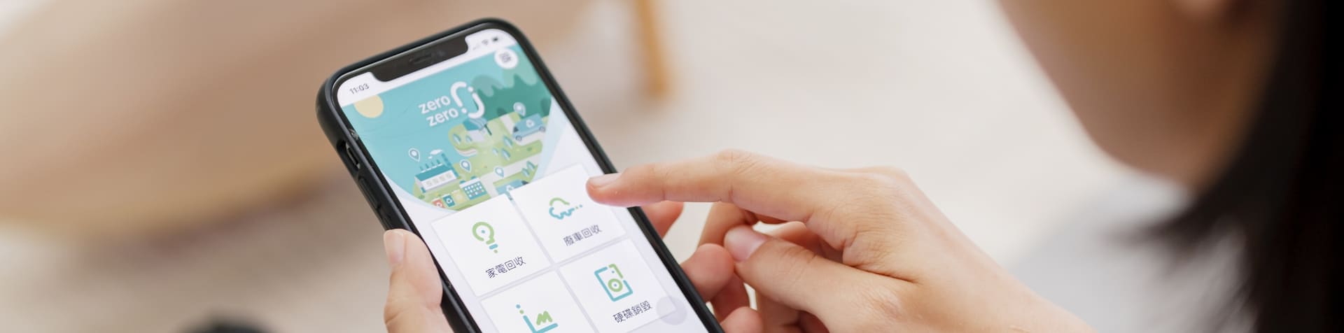 下載 zero zero 資源回收 APP